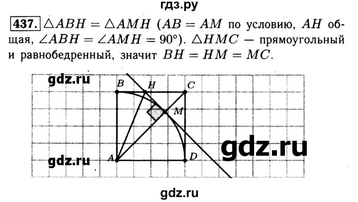 ГДЗ по геометрии 7‐9 класс Атанасян Базовый уровень глава 5. задача - 437, Решебник 2016 №2