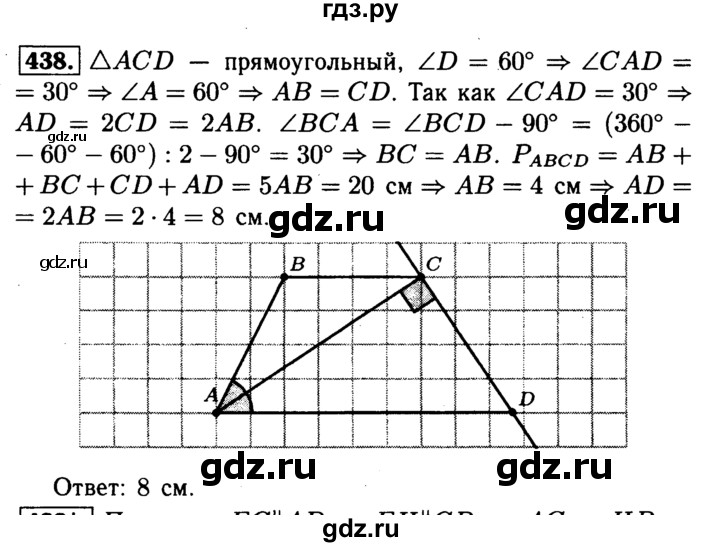 ГДЗ по геометрии 7‐9 класс Атанасян Базовый уровень глава 5. задача - 438, Решебник 2016 №2