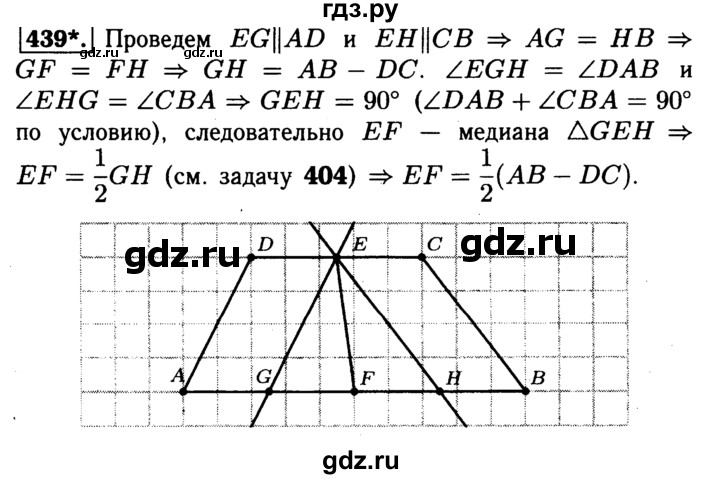 ГДЗ по геометрии 7‐9 класс Атанасян Базовый уровень глава 5. задача - 439, Решебник 2016 №2