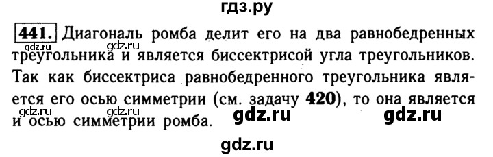 ГДЗ по геометрии 7‐9 класс Атанасян Базовый уровень глава 5. задача - 441, Решебник 2016 №2