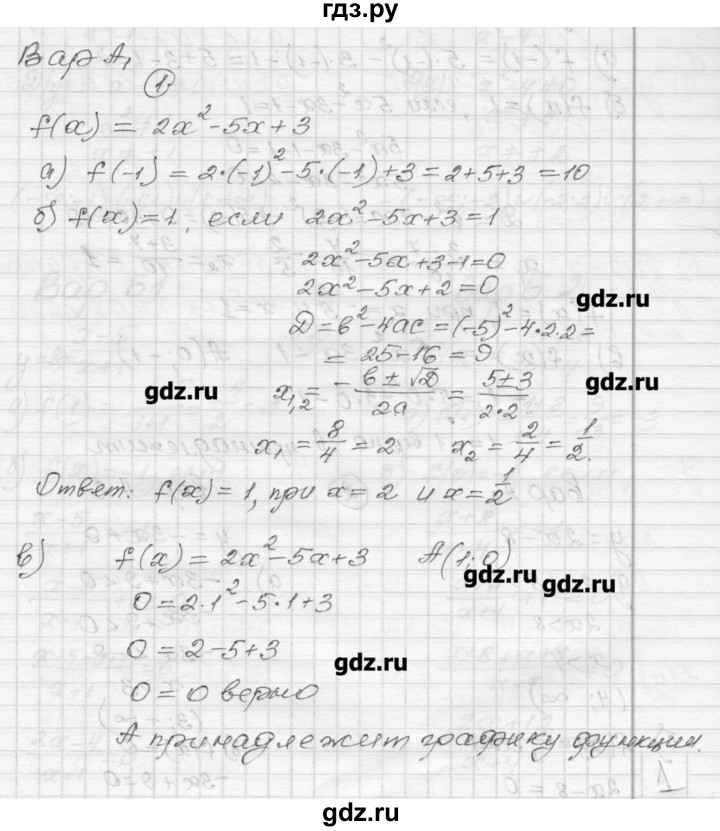 ГДЗ по алгебре 9 класс Ершова самостоятельные и контрольные работы алгебра / самостоятельная работа / С-1 - А1, Решебник