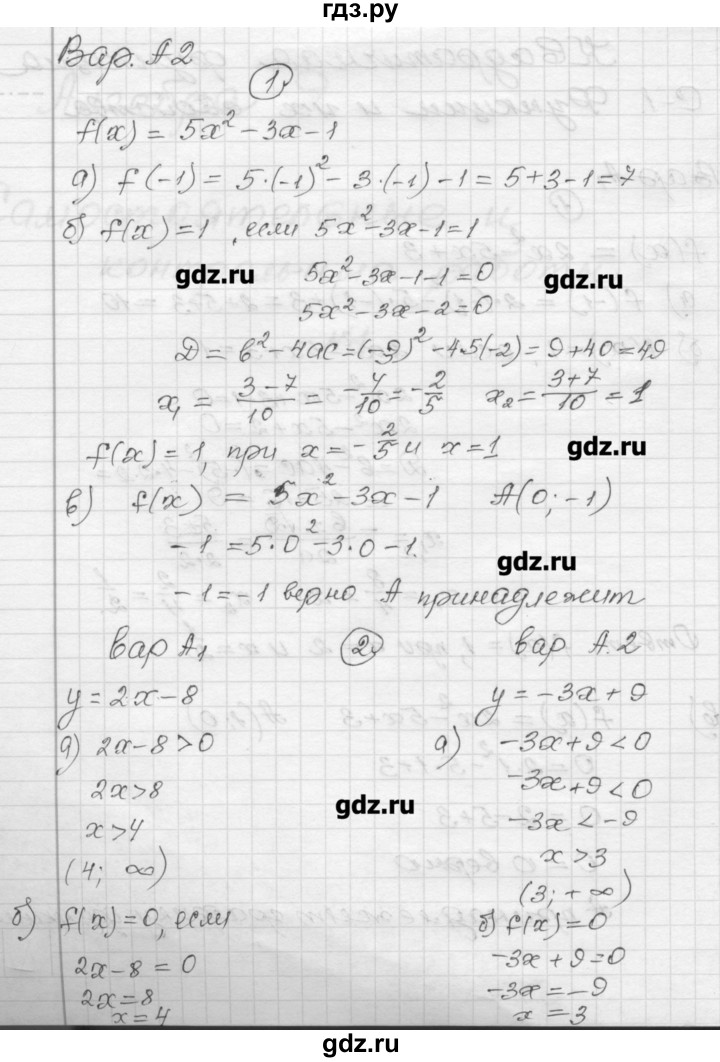 ГДЗ по алгебре 9 класс Ершова самостоятельные и контрольные работы алгебра / самостоятельная работа / С-1 - А2, Решебник