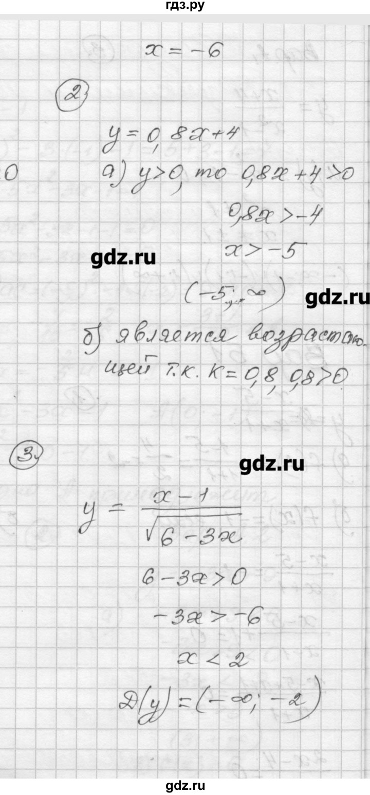 ГДЗ по алгебре 9 класс Ершова самостоятельные и контрольные работы алгебра / самостоятельная работа / С-1 - Б2, Решебник