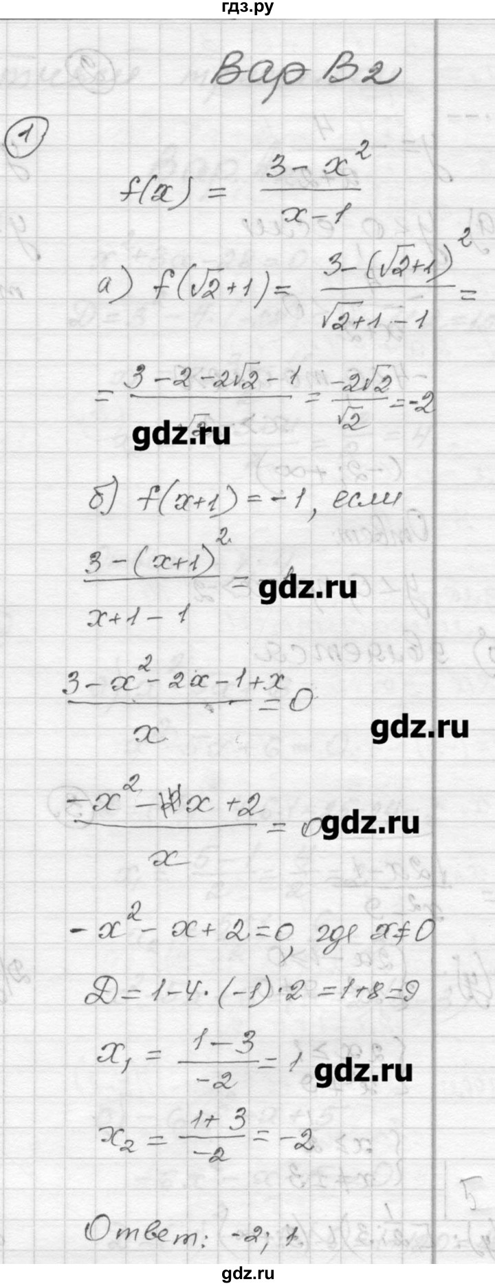 ГДЗ по алгебре 9 класс Ершова самостоятельные и контрольные работы алгебра / самостоятельная работа / С-1 - В2, Решебник