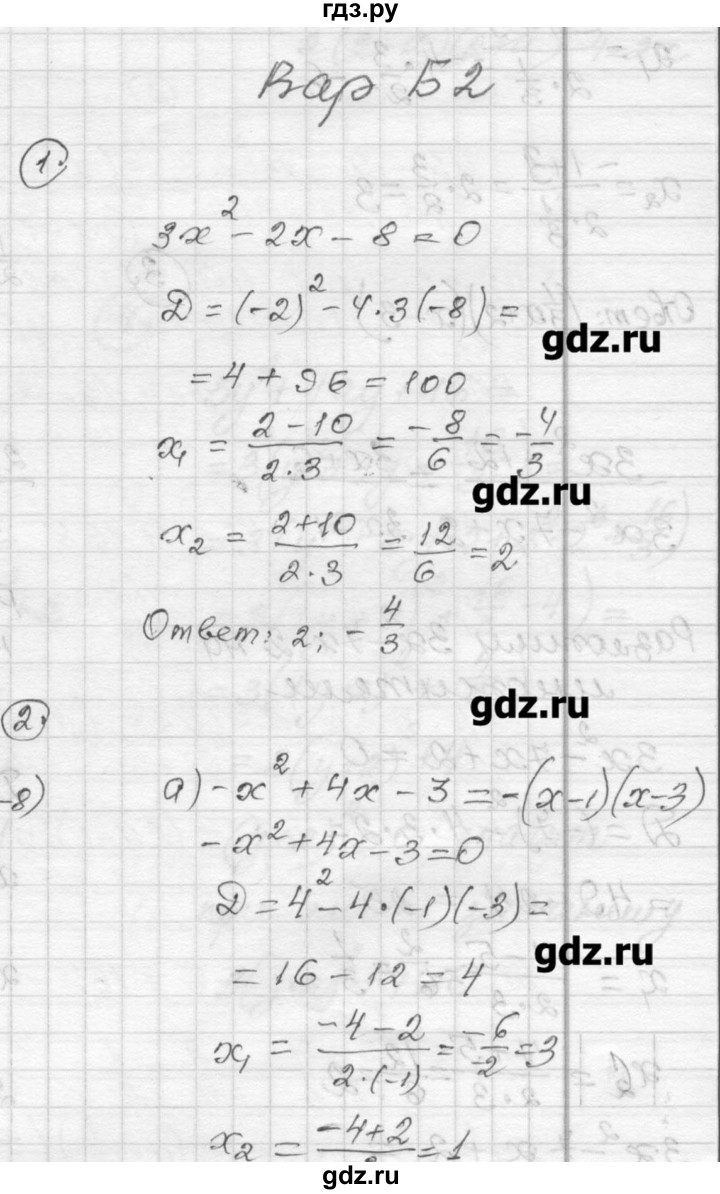 ГДЗ по алгебре 9 класс Ершова самостоятельные и контрольные работы алгебра / самостоятельная работа / С-2 - Б2, Решебник