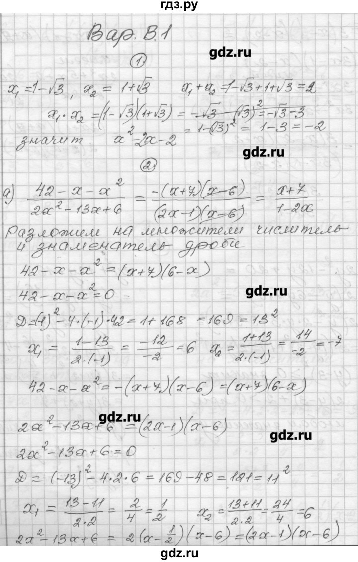 ГДЗ по алгебре 9 класс Ершова самостоятельные и контрольные работы алгебра / самостоятельная работа / С-2 - В1, Решебник