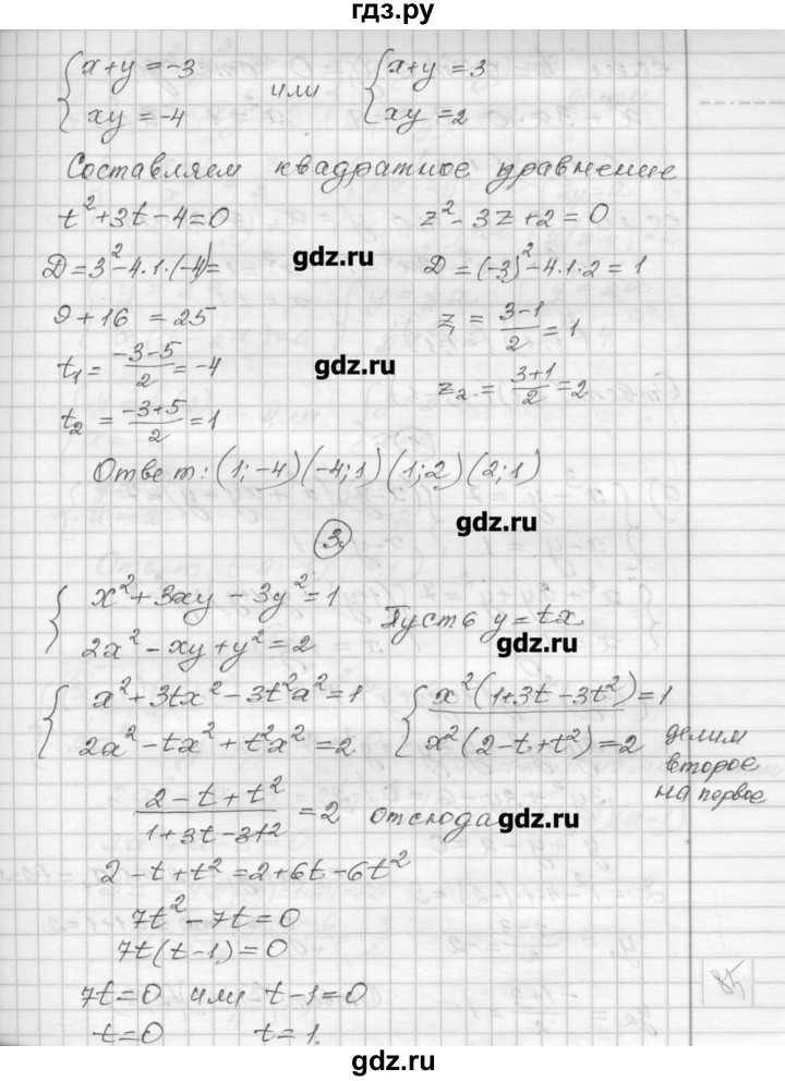 ГДЗ по алгебре 9 класс Ершова самостоятельные и контрольные работы алгебра / самостоятельная работа / С-11 - В2, Решебник