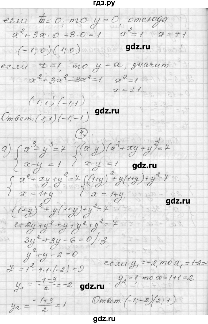 ГДЗ по алгебре 9 класс Ершова самостоятельные и контрольные работы алгебра / самостоятельная работа / С-11 - В2, Решебник