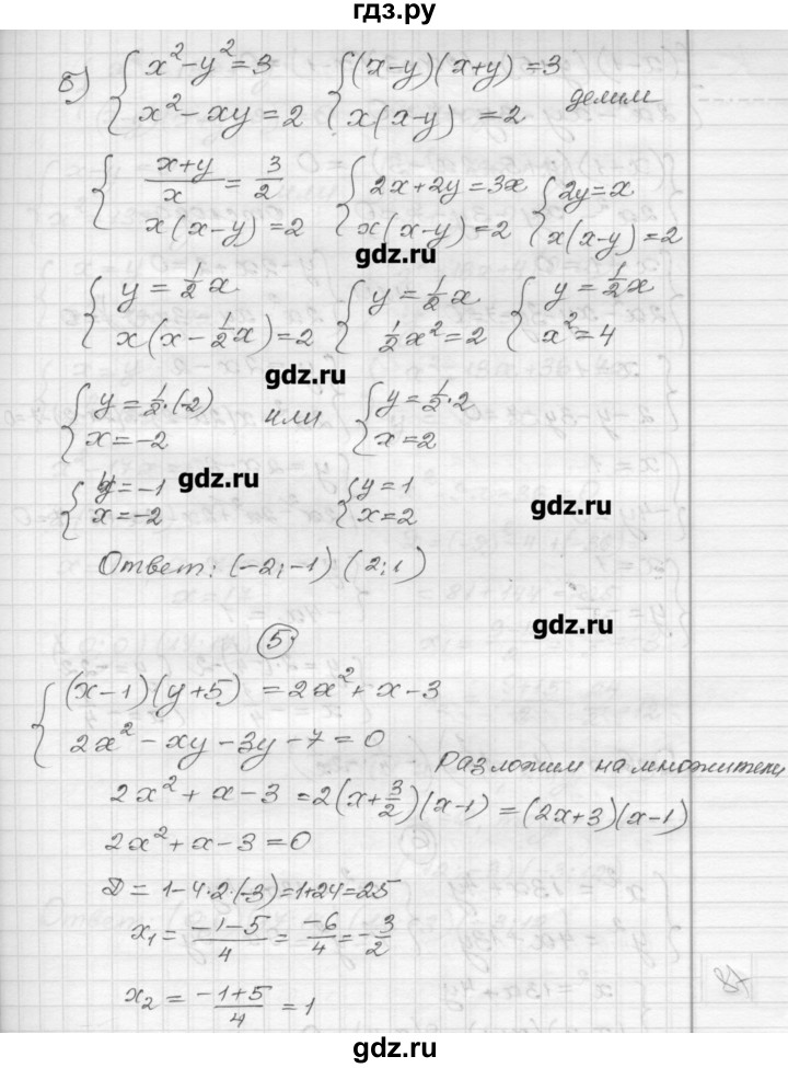 ГДЗ по алгебре 9 класс Ершова самостоятельные и контрольные работы алгебра / самостоятельная работа / С-11 - В2, Решебник