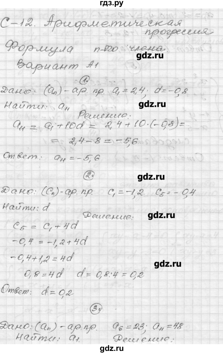ГДЗ по алгебре 9 класс Ершова самостоятельные и контрольные работы алгебра / самостоятельная работа / С-12 - А1, Решебник
