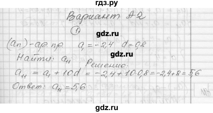 ГДЗ по алгебре 9 класс Ершова самостоятельные и контрольные работы алгебра / самостоятельная работа / С-12 - А2, Решебник
