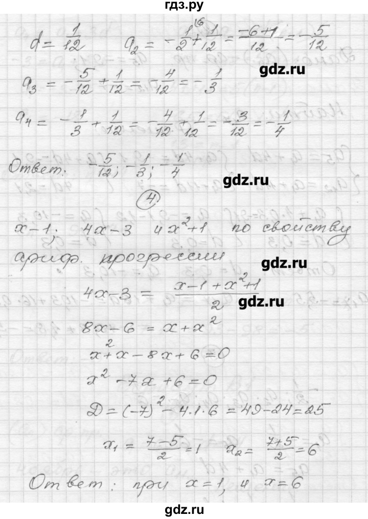 ГДЗ по алгебре 9 класс Ершова самостоятельные и контрольные работы алгебра / самостоятельная работа / С-12 - В1, Решебник