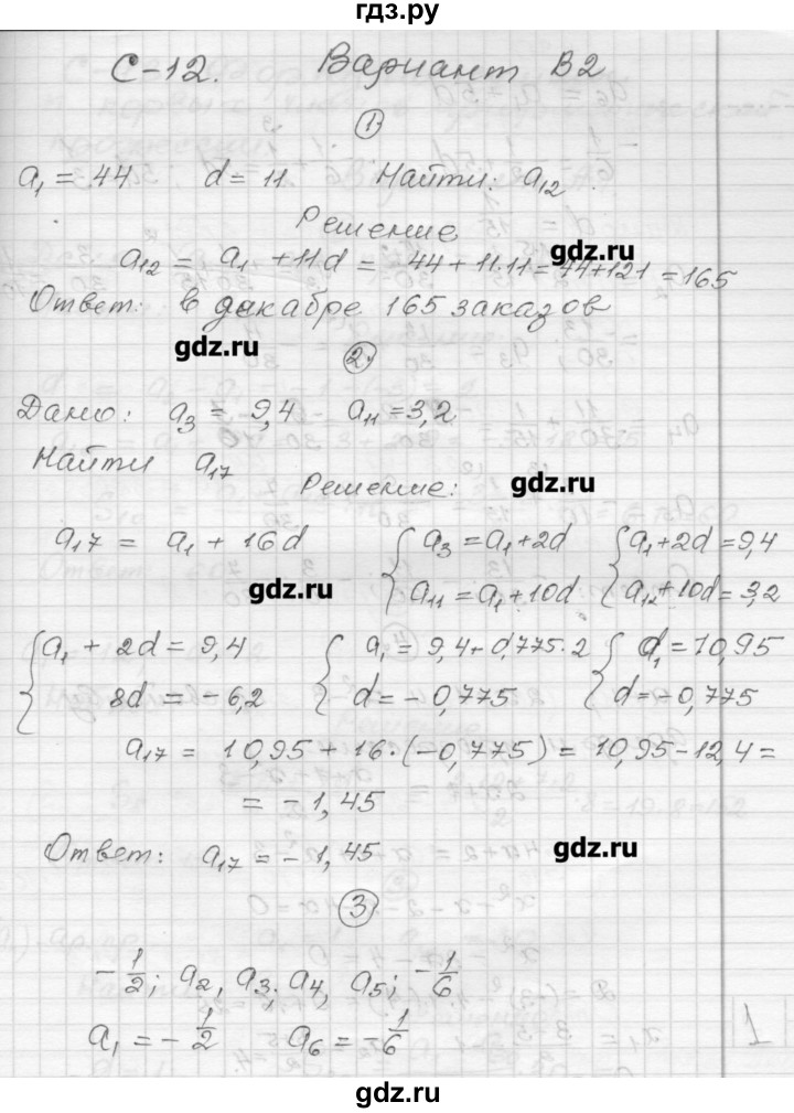 ГДЗ по алгебре 9 класс Ершова самостоятельные и контрольные работы алгебра / самостоятельная работа / С-12 - В2, Решебник