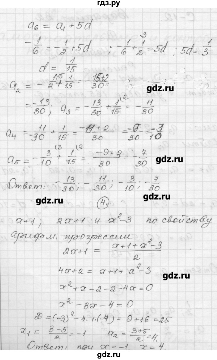 ГДЗ по алгебре 9 класс Ершова самостоятельные и контрольные работы алгебра / самостоятельная работа / С-12 - В2, Решебник