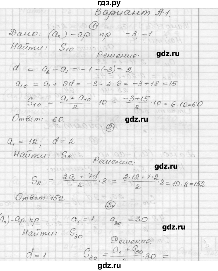 ГДЗ по алгебре 9 класс Ершова самостоятельные и контрольные работы алгебра / самостоятельная работа / С-13 - А1, Решебник