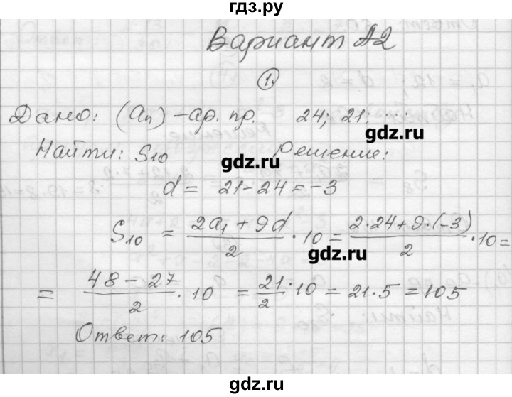 ГДЗ по алгебре 9 класс Ершова самостоятельные и контрольные работы алгебра / самостоятельная работа / С-13 - А2, Решебник