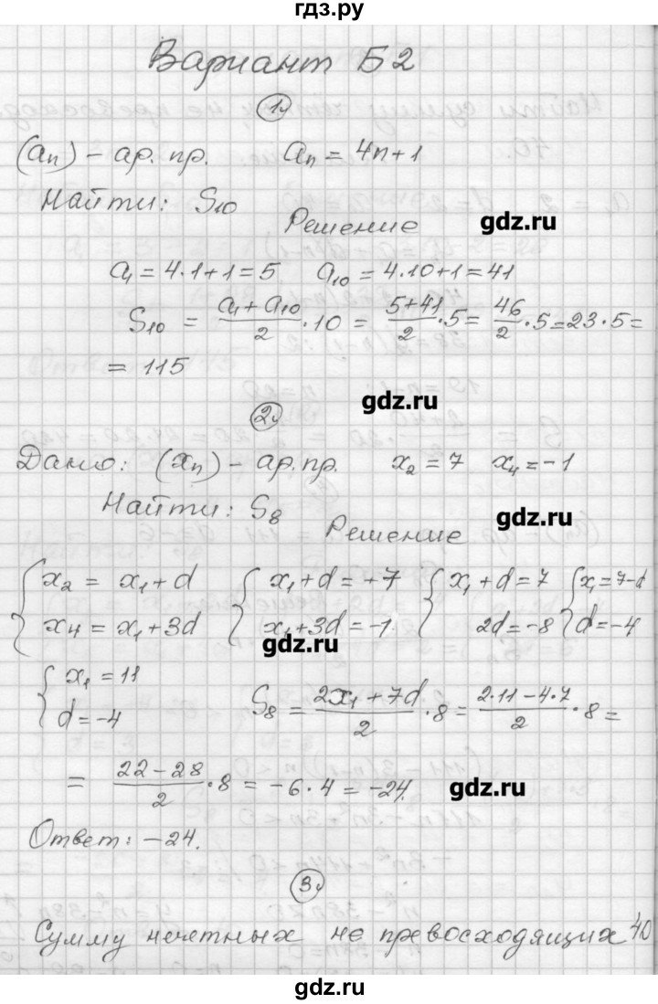 ГДЗ по алгебре 9 класс Ершова самостоятельные и контрольные работы алгебра / самостоятельная работа / С-13 - Б2, Решебник