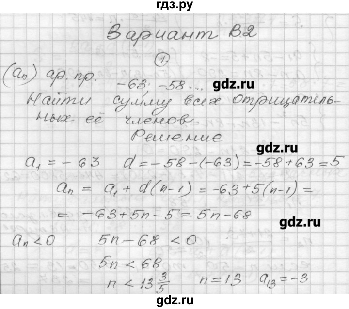 ГДЗ по алгебре 9 класс Ершова самостоятельные и контрольные работы алгебра / самостоятельная работа / С-13 - В2, Решебник
