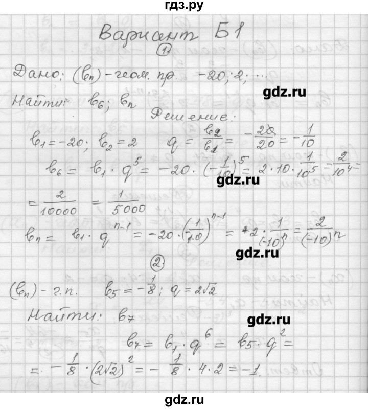 ГДЗ по алгебре 9 класс Ершова самостоятельные и контрольные работы алгебра / самостоятельная работа / С-14 - Б1, Решебник