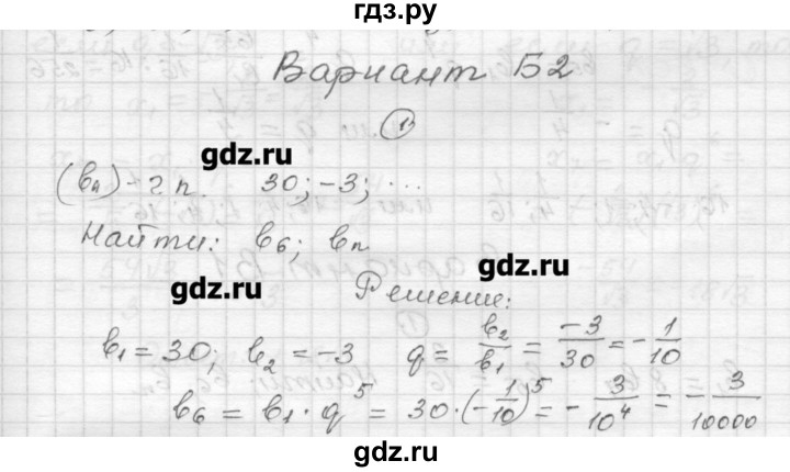 ГДЗ по алгебре 9 класс Ершова самостоятельные и контрольные работы алгебра / самостоятельная работа / С-14 - Б2, Решебник