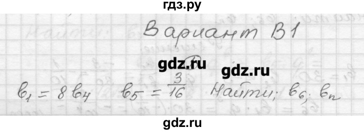 ГДЗ по алгебре 9 класс Ершова самостоятельные и контрольные работы алгебра / самостоятельная работа / С-14 - В1, Решебник