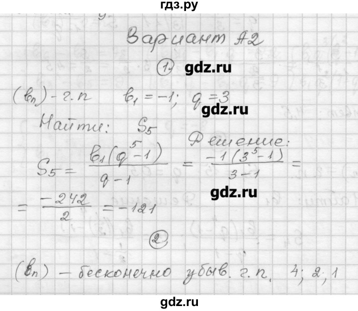 ГДЗ по алгебре 9 класс Ершова самостоятельные и контрольные работы алгебра / самостоятельная работа / С-15 - А2, Решебник