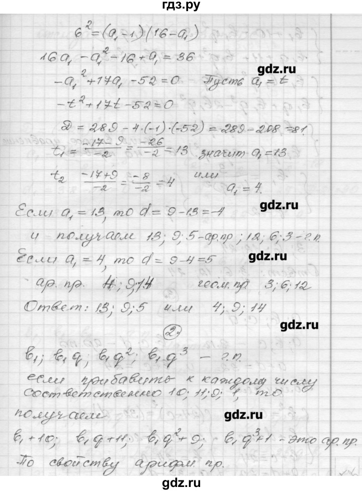 ГДЗ по алгебре 9 класс Ершова самостоятельные и контрольные работы алгебра / самостоятельная работа / С-16 - В1, Решебник