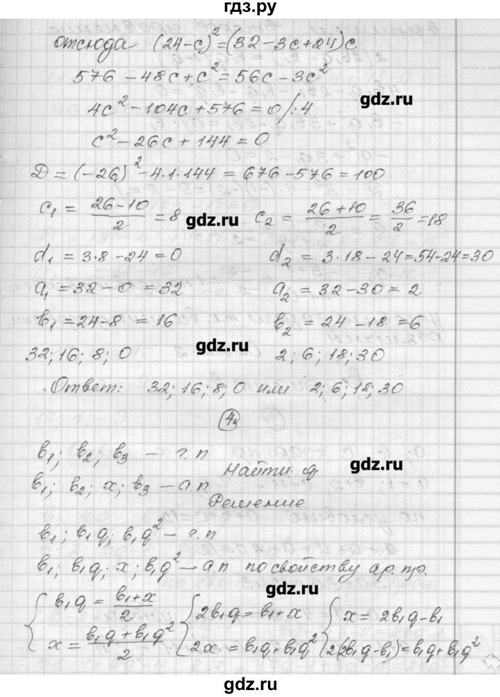 ГДЗ по алгебре 9 класс Ершова самостоятельные и контрольные работы алгебра / самостоятельная работа / С-16 - В1, Решебник