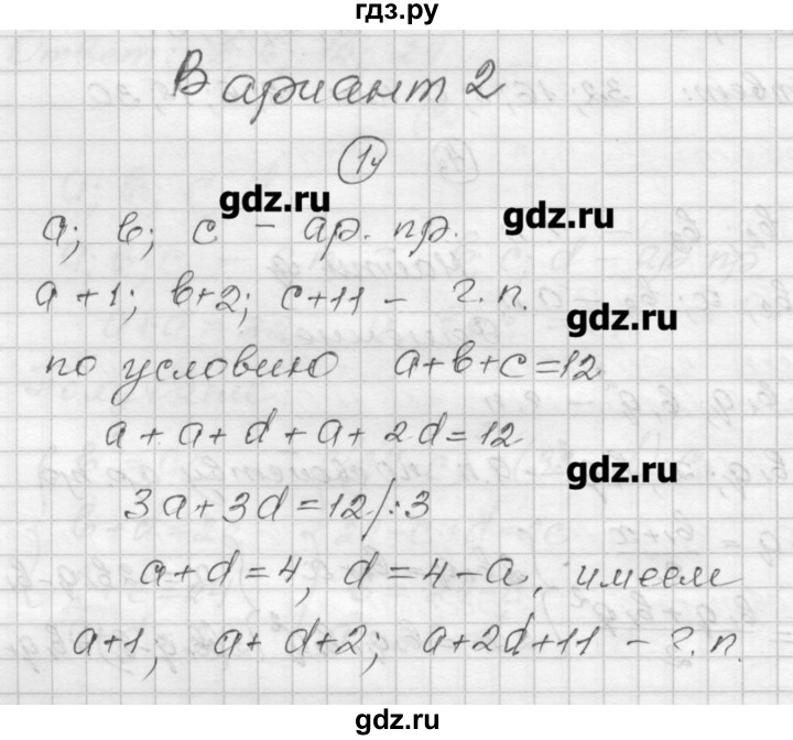 ГДЗ по алгебре 9 класс Ершова самостоятельные и контрольные работы алгебра / самостоятельная работа / С-16 - В2, Решебник