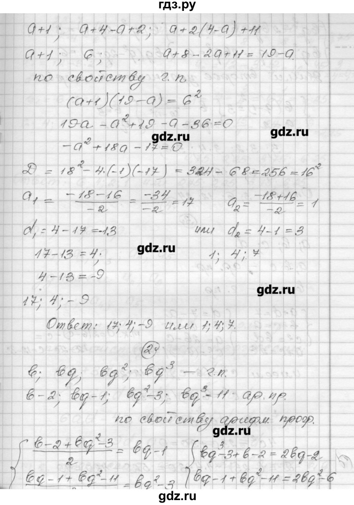 ГДЗ по алгебре 9 класс Ершова самостоятельные и контрольные работы алгебра / самостоятельная работа / С-16 - В2, Решебник