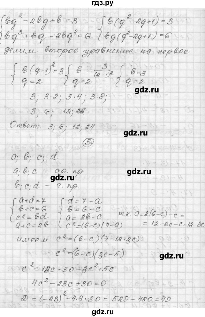 ГДЗ по алгебре 9 класс Ершова самостоятельные и контрольные работы алгебра / самостоятельная работа / С-16 - В2, Решебник