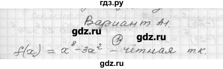 ГДЗ по алгебре 9 класс Ершова самостоятельные и контрольные работы алгебра / самостоятельная работа / С-17 - А1, Решебник