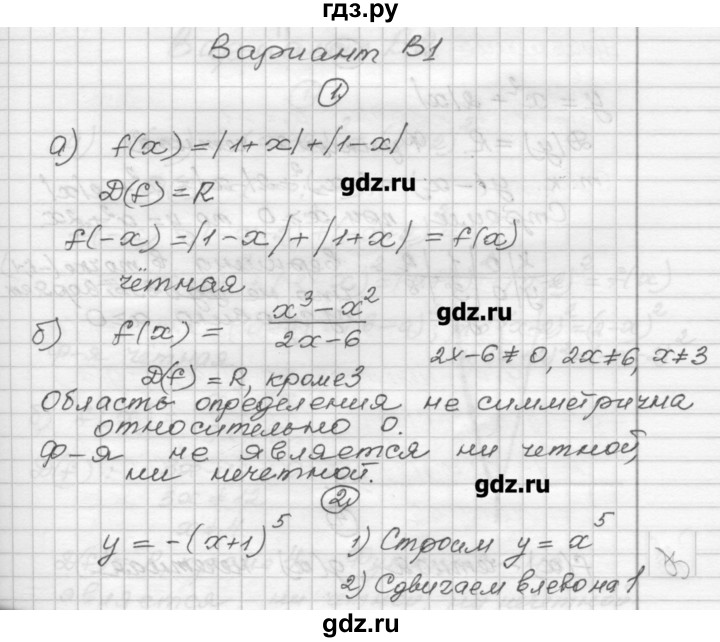 ГДЗ по алгебре 9 класс Ершова самостоятельные и контрольные работы алгебра / самостоятельная работа / С-17 - В1, Решебник