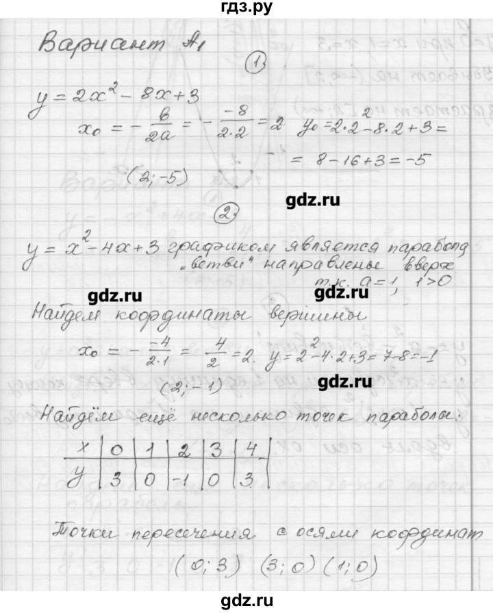ГДЗ по алгебре 9 класс Ершова самостоятельные и контрольные работы алгебра / самостоятельная работа / С-3 - А1, Решебник