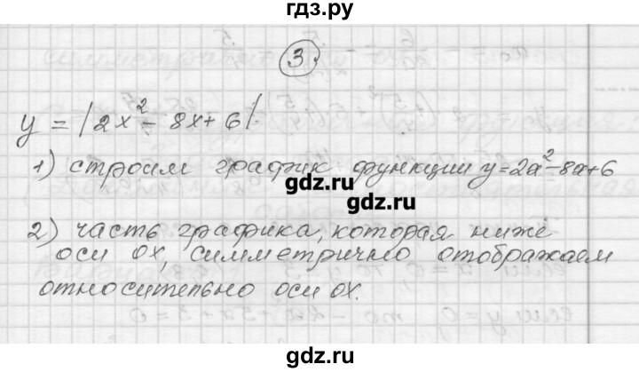 ГДЗ по алгебре 9 класс Ершова самостоятельные и контрольные работы алгебра / самостоятельная работа / С-3 - В1, Решебник