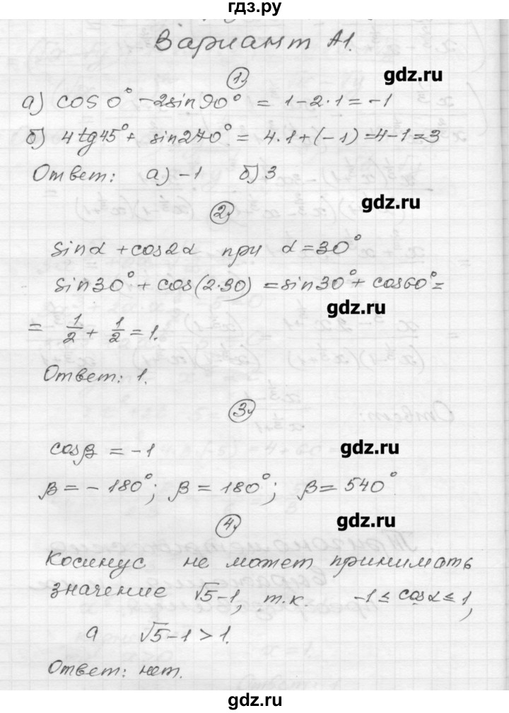 ГДЗ по алгебре 9 класс Ершова самостоятельные и контрольные работы алгебра / самостоятельная работа / С-21 - А1, Решебник