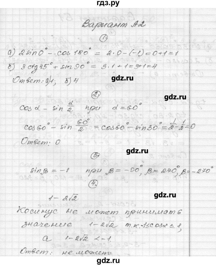 ГДЗ по алгебре 9 класс Ершова самостоятельные и контрольные работы алгебра / самостоятельная работа / С-21 - А2, Решебник