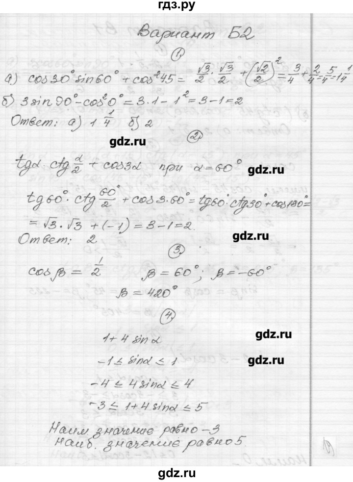 ГДЗ по алгебре 9 класс Ершова самостоятельные и контрольные работы алгебра / самостоятельная работа / С-21 - Б2, Решебник
