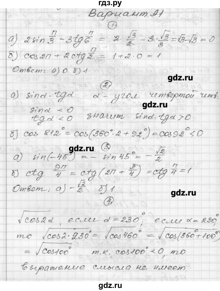 ГДЗ по алгебре 9 класс Ершова самостоятельные и контрольные работы алгебра / самостоятельная работа / С-22 - А1, Решебник