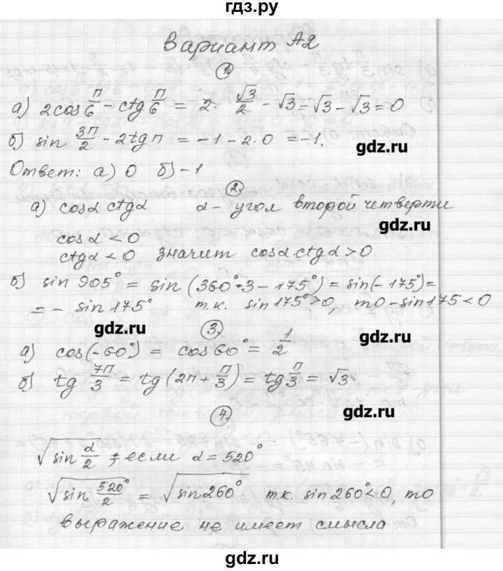 ГДЗ по алгебре 9 класс Ершова самостоятельные и контрольные работы алгебра / самостоятельная работа / С-22 - А2, Решебник
