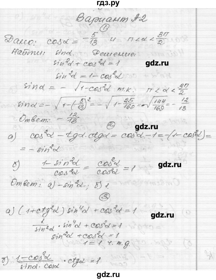 ГДЗ по алгебре 9 класс Ершова самостоятельные и контрольные работы алгебра / самостоятельная работа / С-23 - А2, Решебник