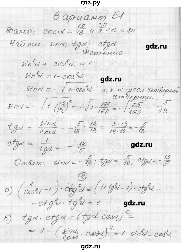 ГДЗ по алгебре 9 класс Ершова самостоятельные и контрольные работы алгебра / самостоятельная работа / С-23 - Б1, Решебник