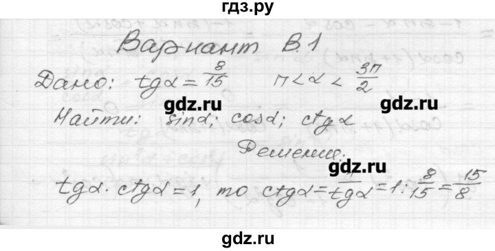 ГДЗ по алгебре 9 класс Ершова самостоятельные и контрольные работы алгебра / самостоятельная работа / С-23 - В1, Решебник