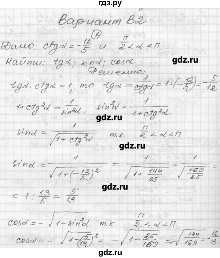 ГДЗ по алгебре 9 класс Ершова самостоятельные и контрольные работы алгебра / самостоятельная работа / С-23 - В2, Решебник