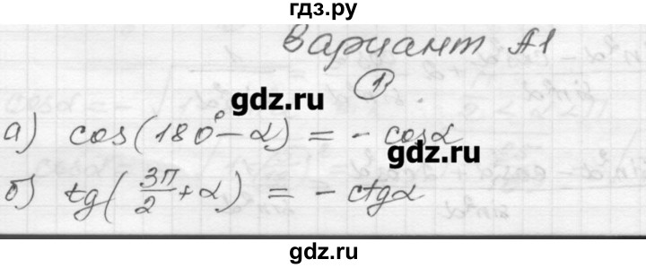 ГДЗ по алгебре 9 класс Ершова самостоятельные и контрольные работы алгебра / самостоятельная работа / С-24 - А1, Решебник