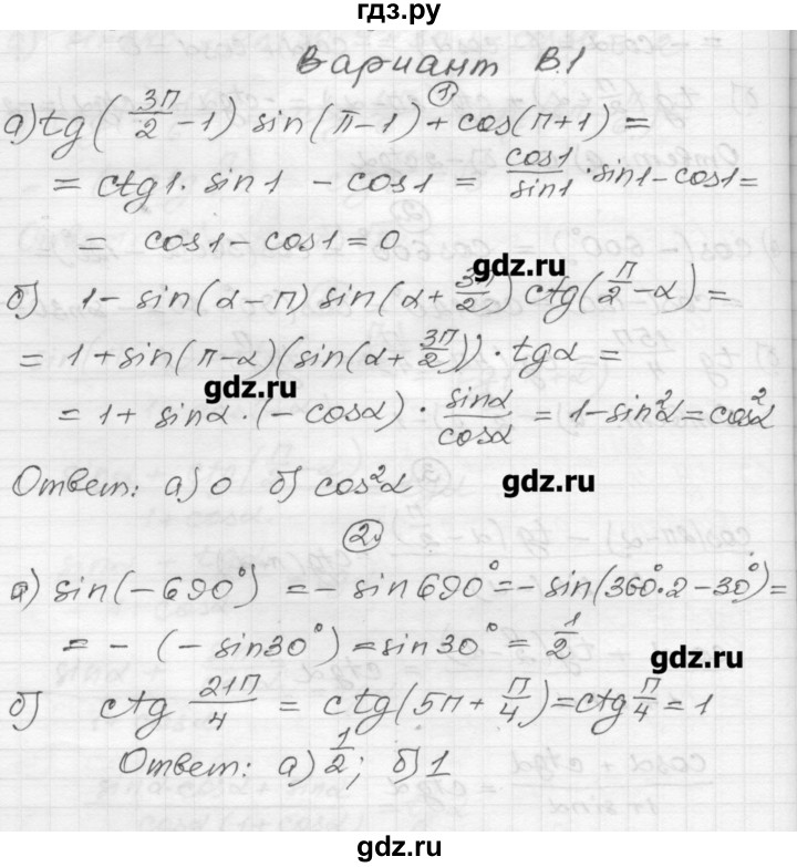 ГДЗ по алгебре 9 класс Ершова самостоятельные и контрольные работы алгебра / самостоятельная работа / С-24 - В1, Решебник