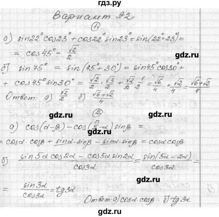 ГДЗ по алгебре 9 класс Ершова самостоятельные и контрольные работы алгебра / самостоятельная работа / С-25 - А2, Решебник