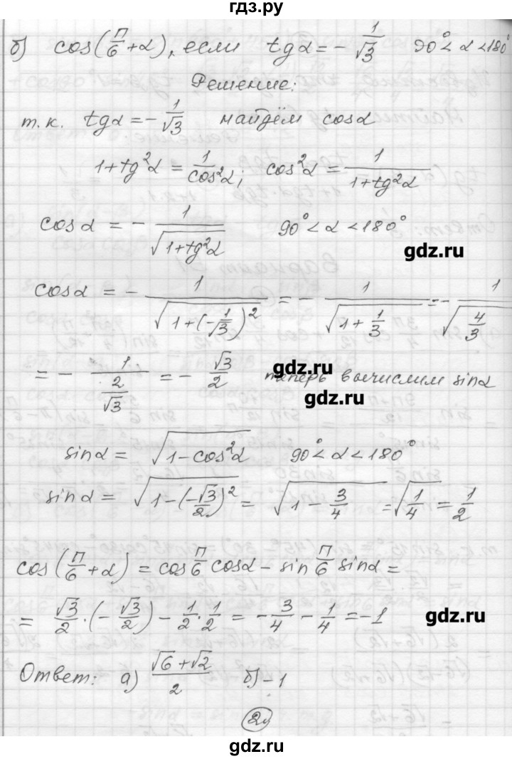 ГДЗ по алгебре 9 класс Ершова самостоятельные и контрольные работы алгебра / самостоятельная работа / С-25 - В1, Решебник