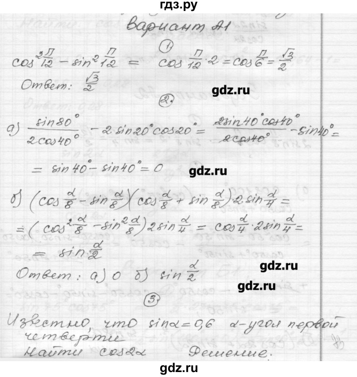 ГДЗ по алгебре 9 класс Ершова самостоятельные и контрольные работы алгебра / самостоятельная работа / С-26 - А1, Решебник