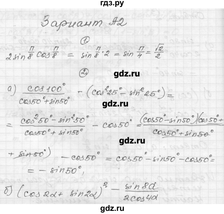 ГДЗ по алгебре 9 класс Ершова самостоятельные и контрольные работы алгебра / самостоятельная работа / С-26 - А2, Решебник